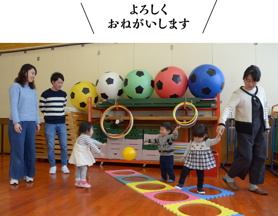 よろしくお願いします